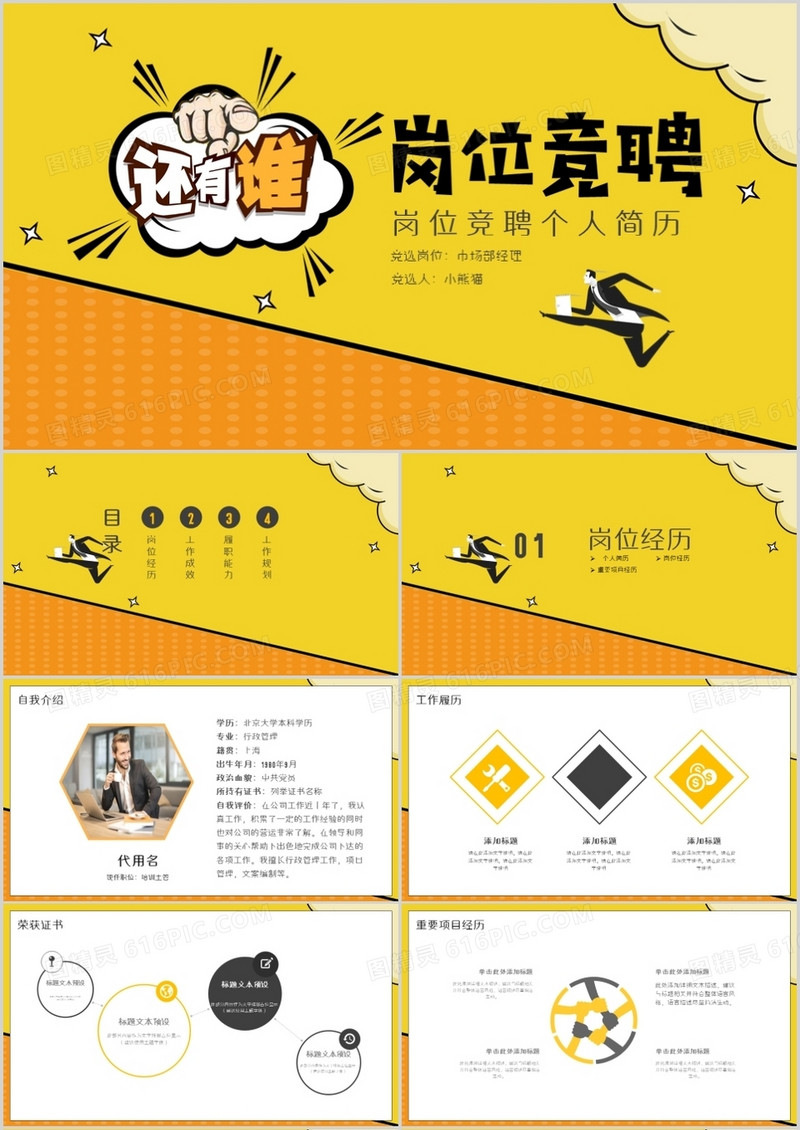 企业部门招聘创意岗位竞聘PPT模板