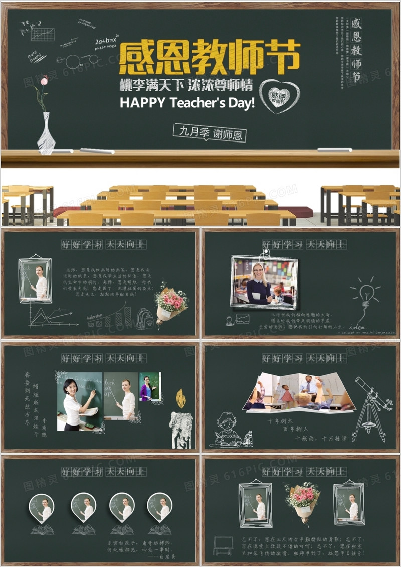 教师节主题相册PPT模板