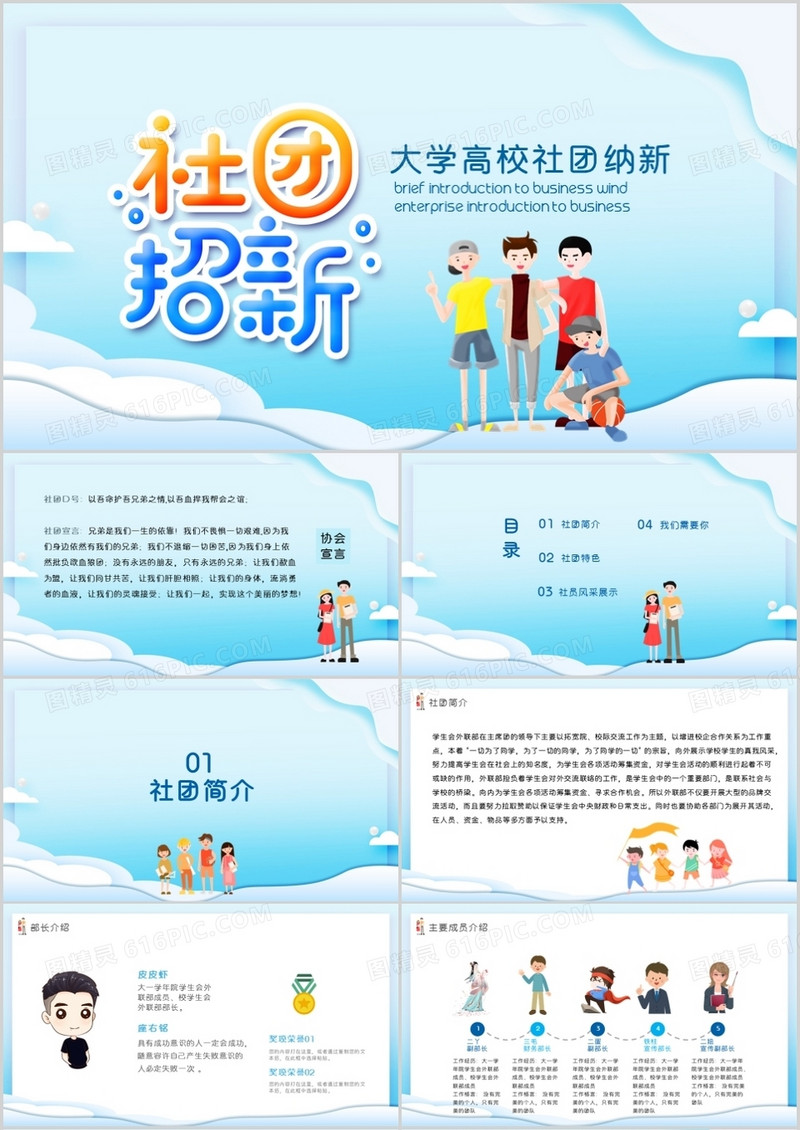 大学高校社团纳新PPT模板