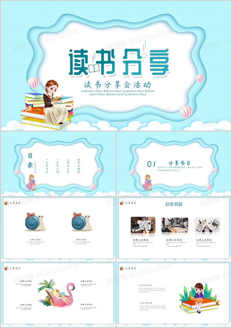 学校读书分享会活动PPT模板