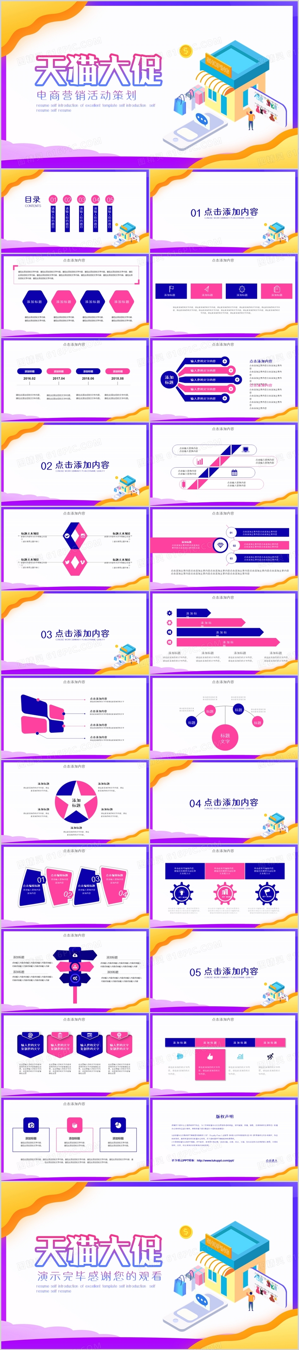 天猫电商营销活动策划PPT模板