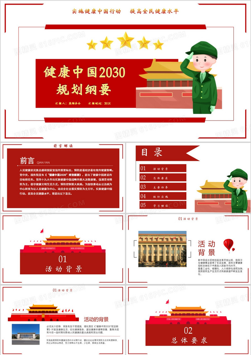 健康中国规划条例文案