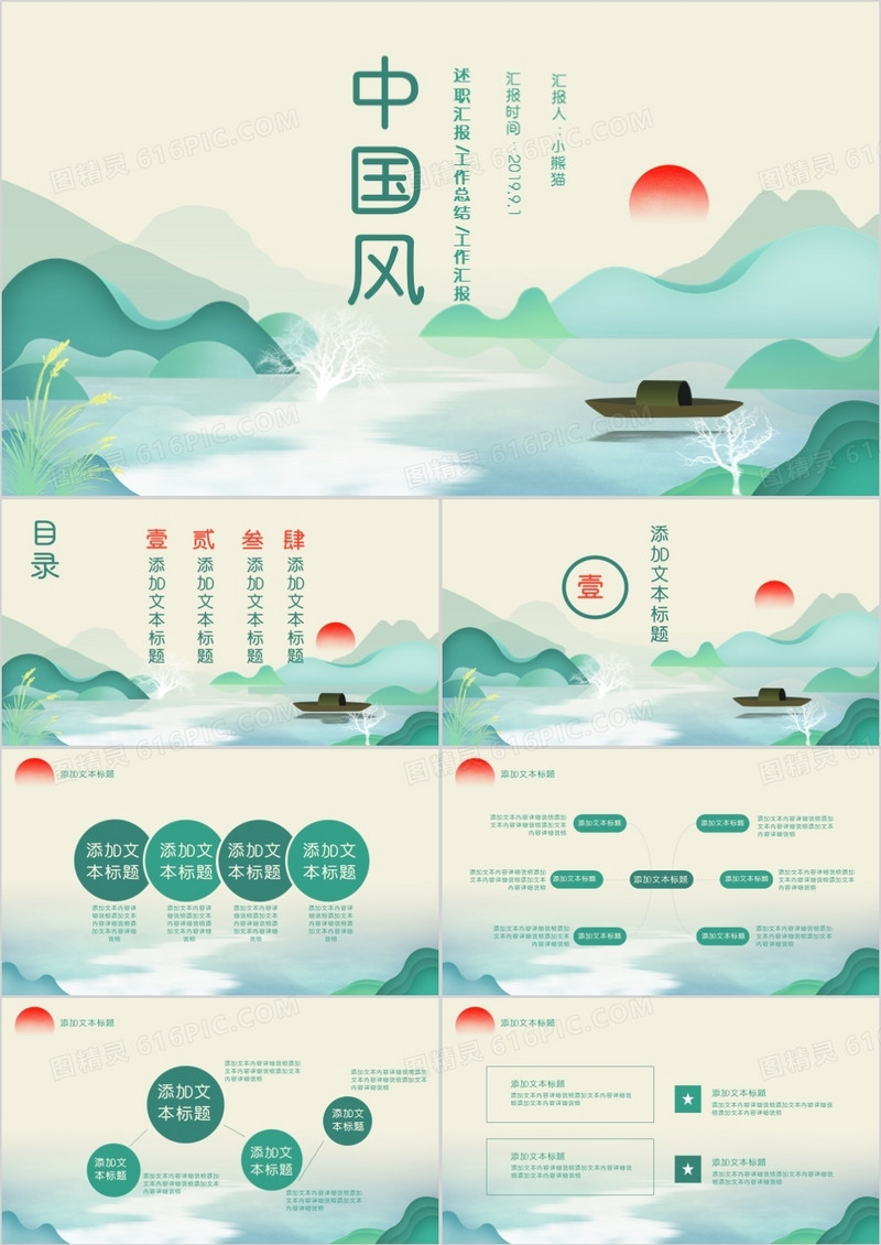 中国风水墨画山水述职汇报通用PPT模版