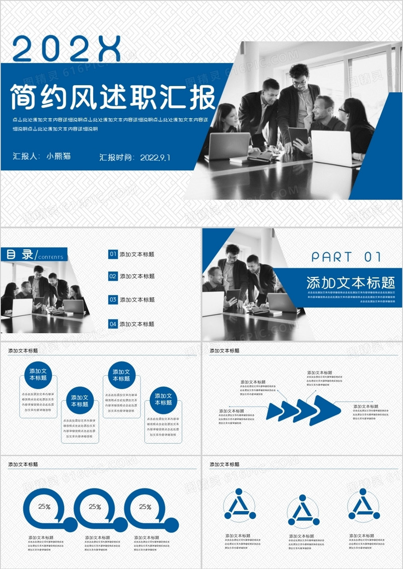 商务深蓝述职汇报通用PPT模版