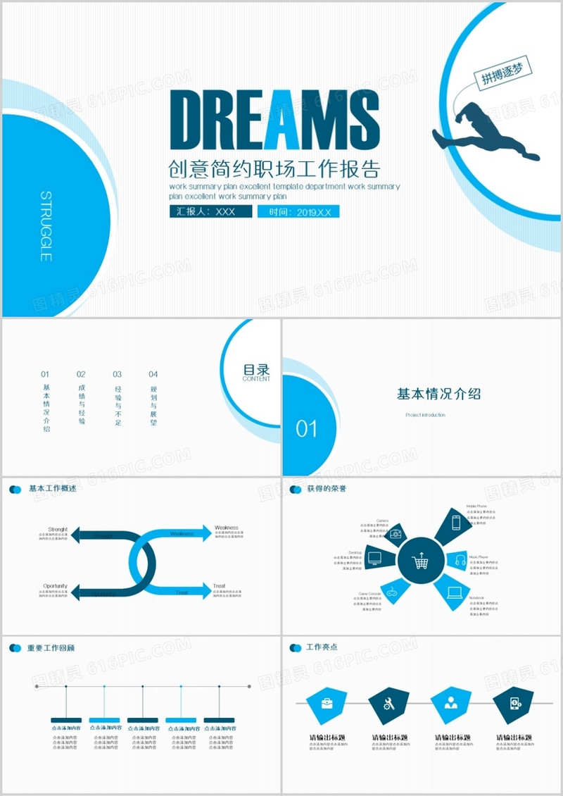 创意简约职场工作报告PPT