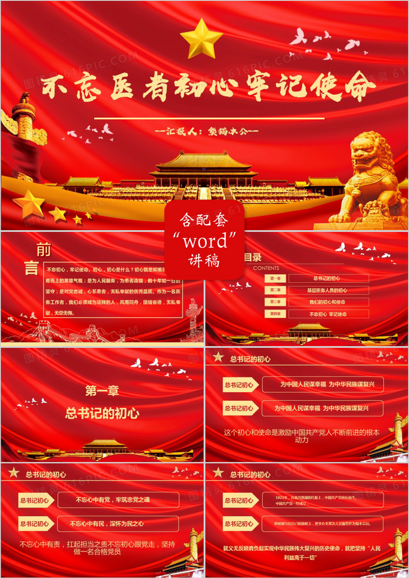 不忘医者初心牢记使命PPT模板