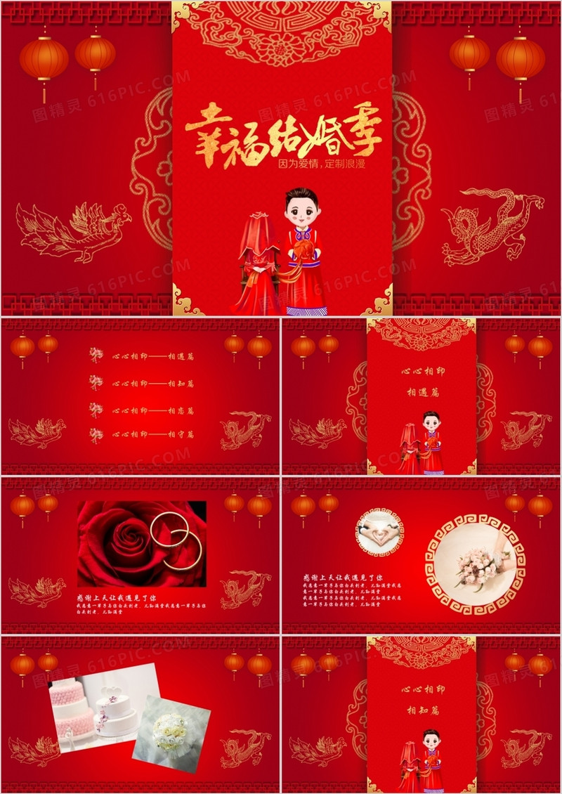 2019红色喜庆中国风中式婚礼相册PPT模板
