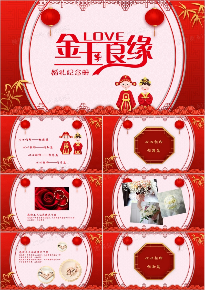 2019红色喜庆中式婚礼相册PPT模板