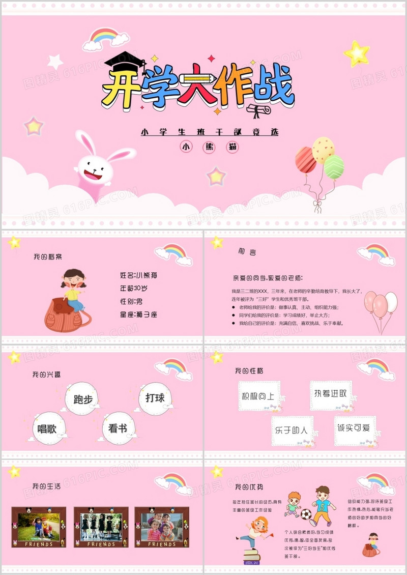 小学生班干部竞选自我介绍PPT模板