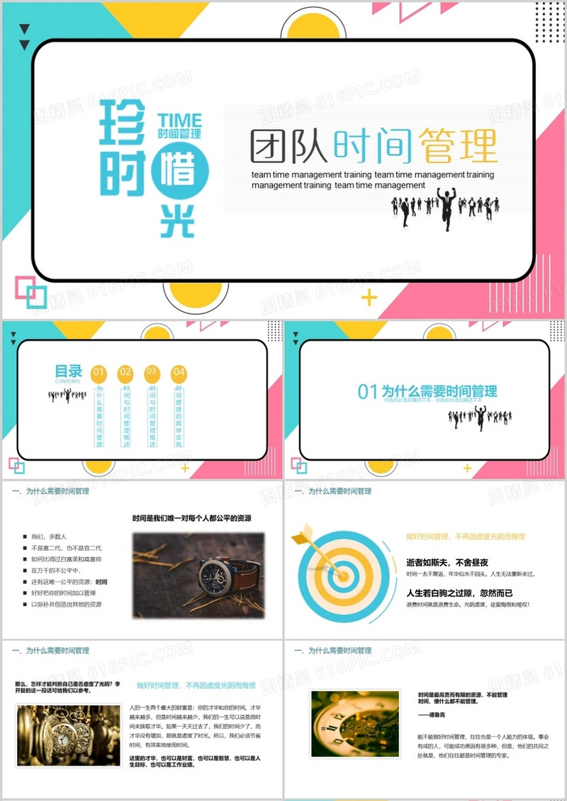 团队时间管理企业培训PPT模板