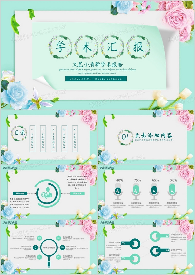 文艺小清新学术报告动态PPT