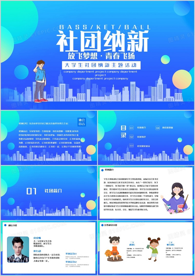 大学生社团纳新主题活动PPT模板