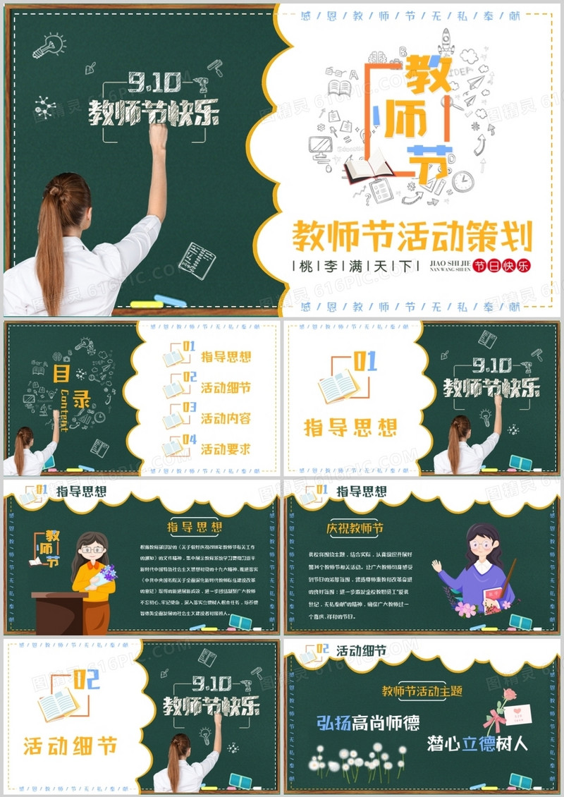 黑板风教师节活动策划PPT模板