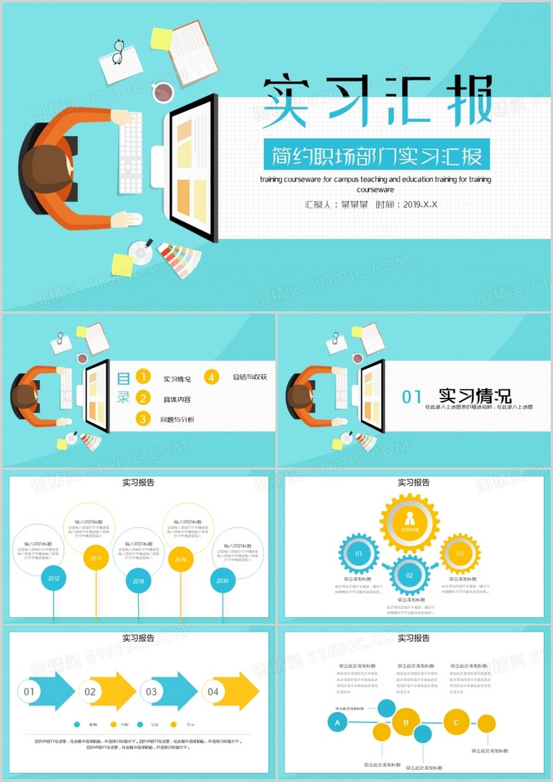 简约职场部门实习汇报PPT模板