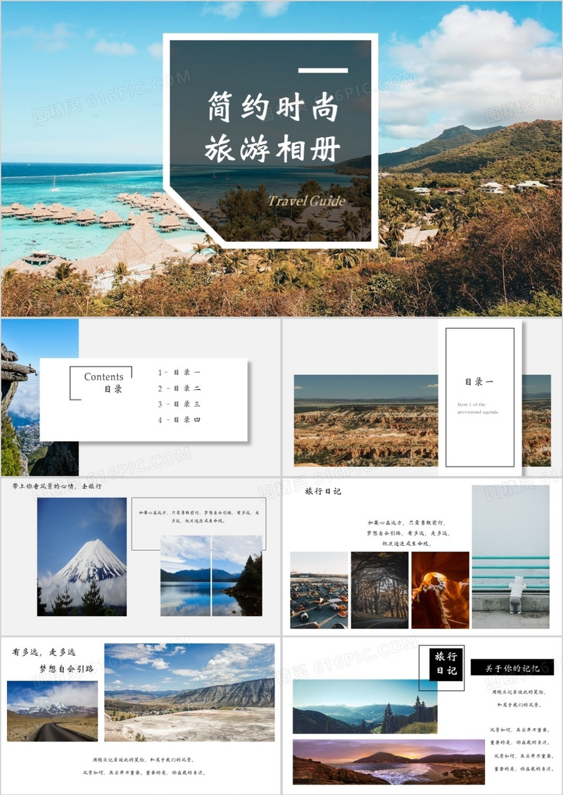 旅游旅行摄影摄像PPT模板