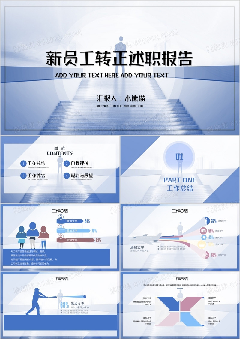 蓝色新员工转正商务述职报告PPT模板