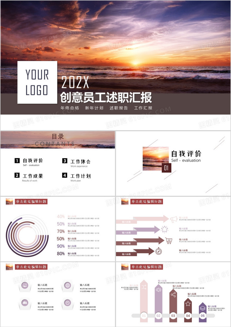 商务创意简约员工述职汇报PPT模板