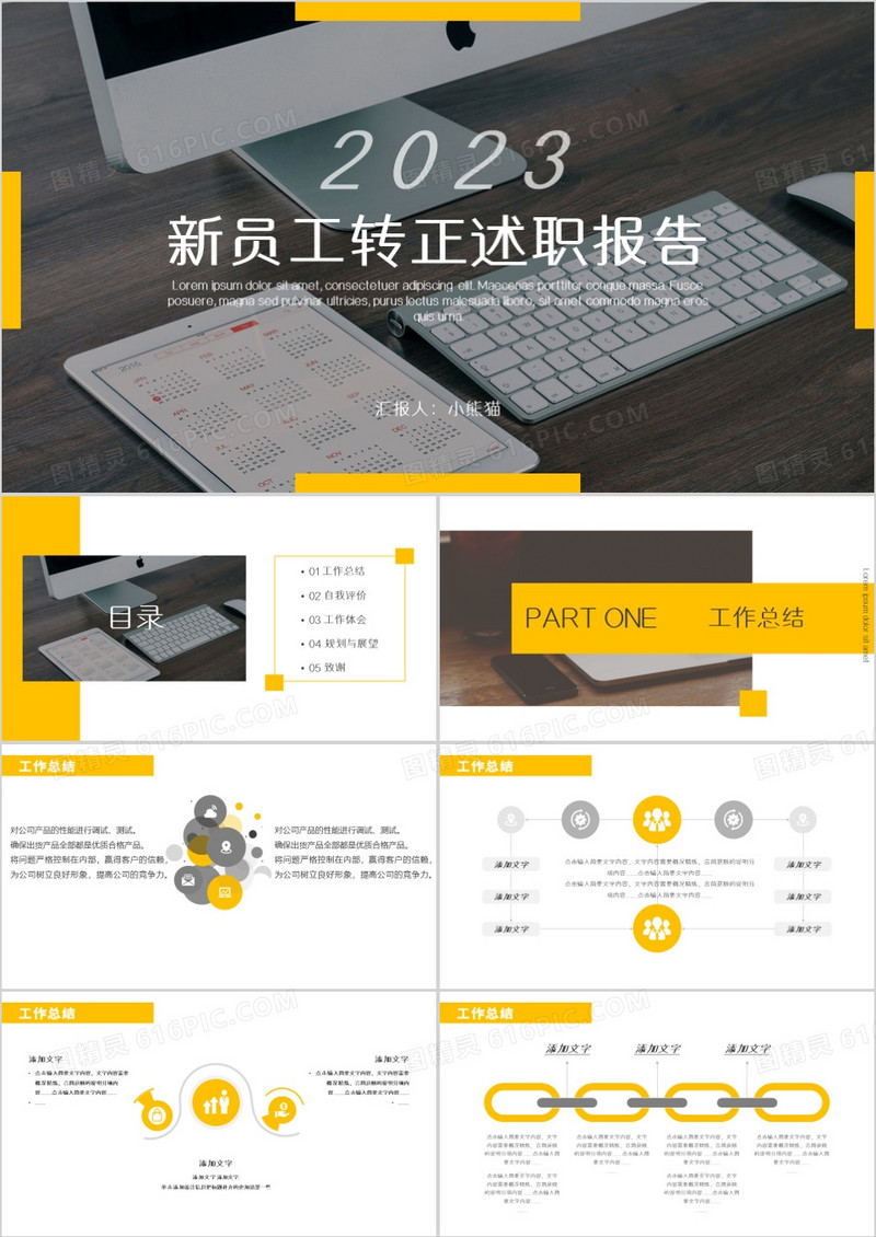 新员工转正商务述职报告PPT模板