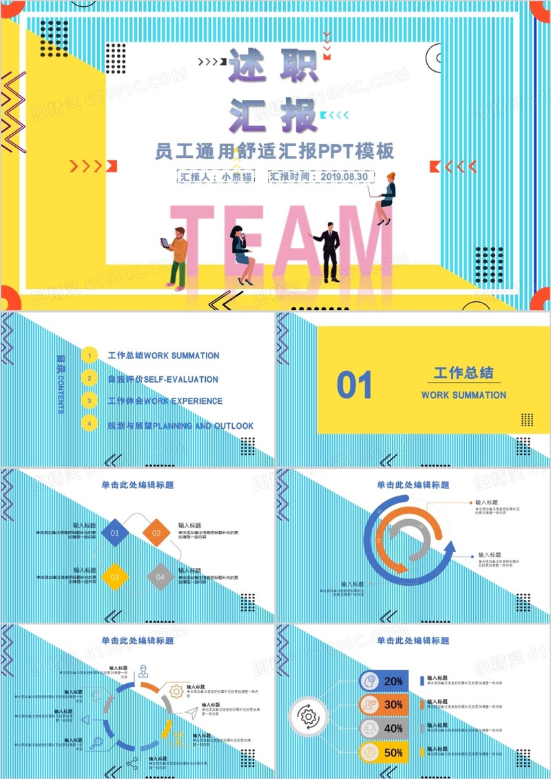 小清新员工通用舒适述职汇报PPT模板