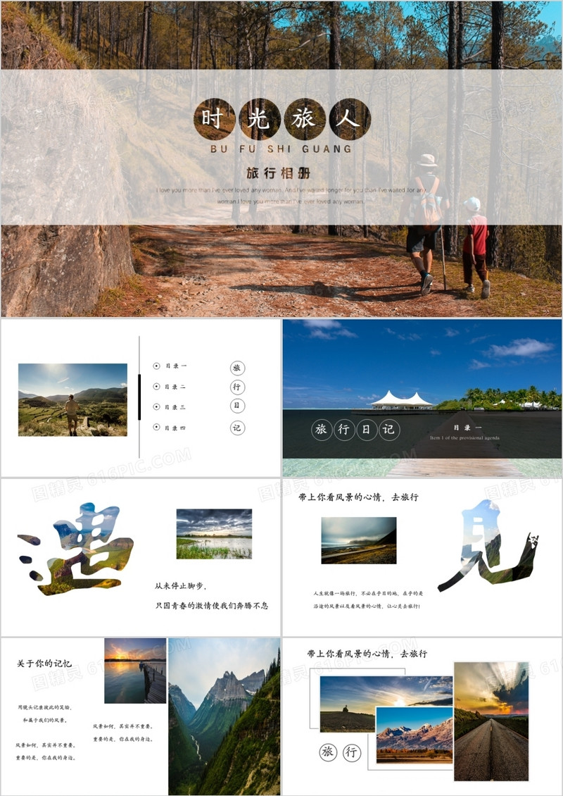 旅游旅行相册PPT模板