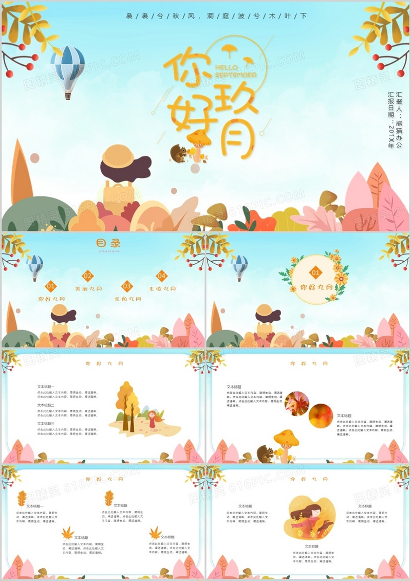 卡通风你好九月培训学习PPT模板