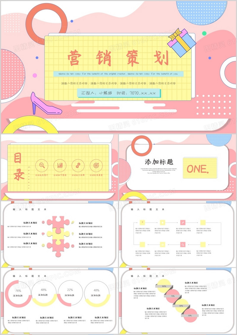 彩色时尚营销策划PPT