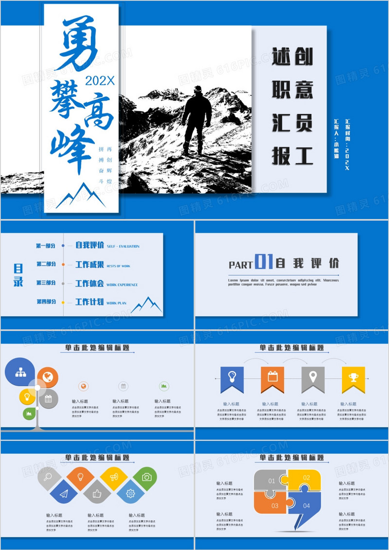 商务创意员工述职汇报PPT模板