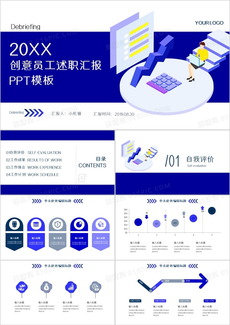 创意微粒体员工述职汇报PPT模板