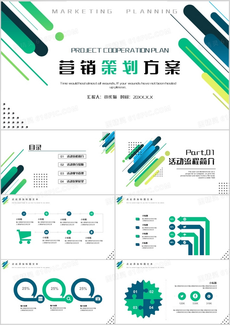 时尚简约营销策划