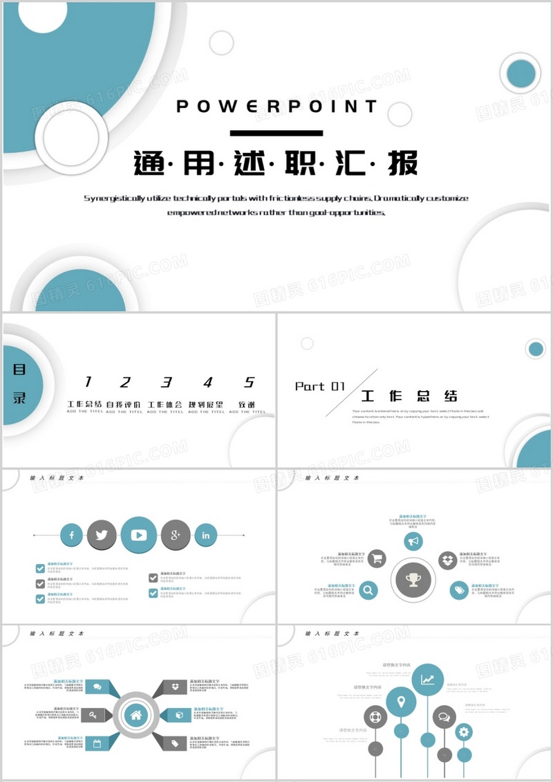 简约通用版述职报告PPT模板