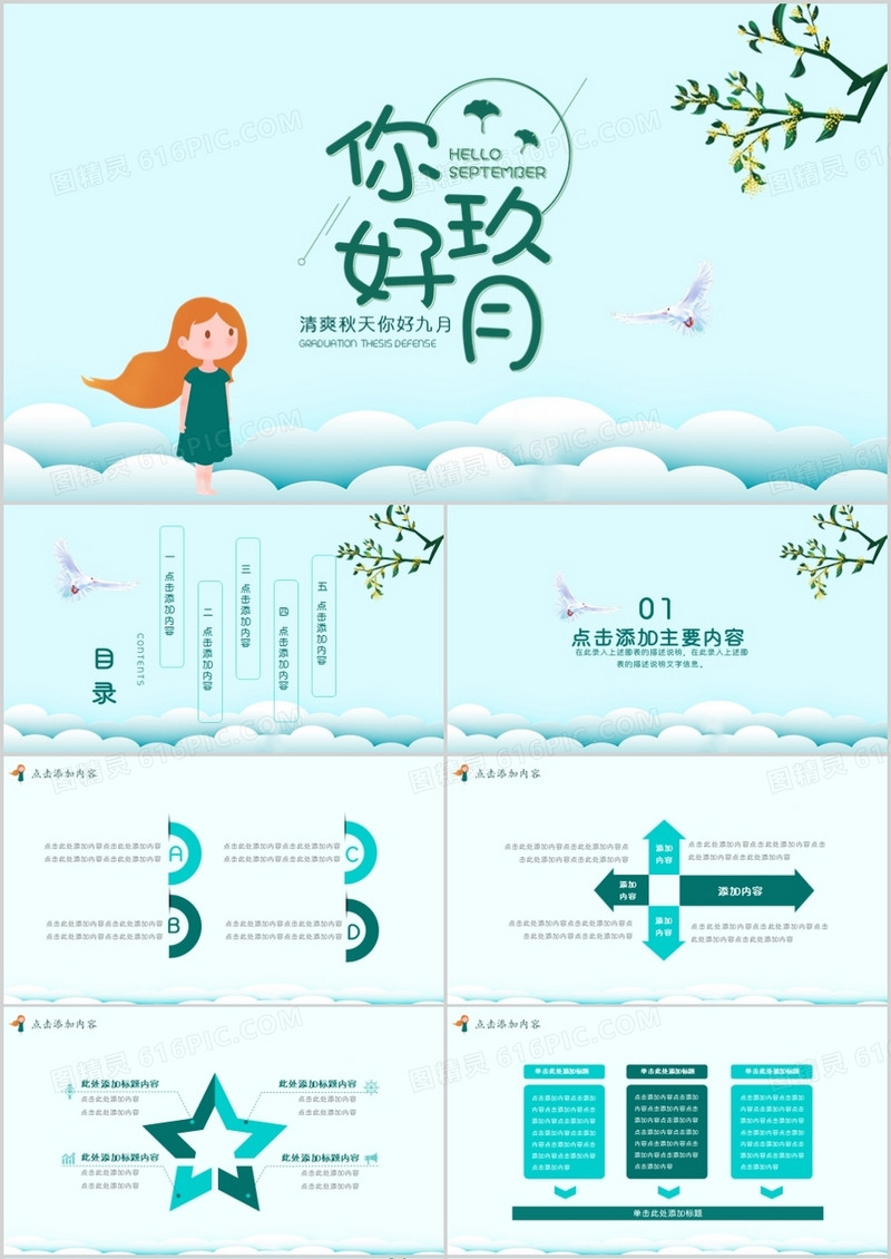 清爽秋天你好九月PPT模板