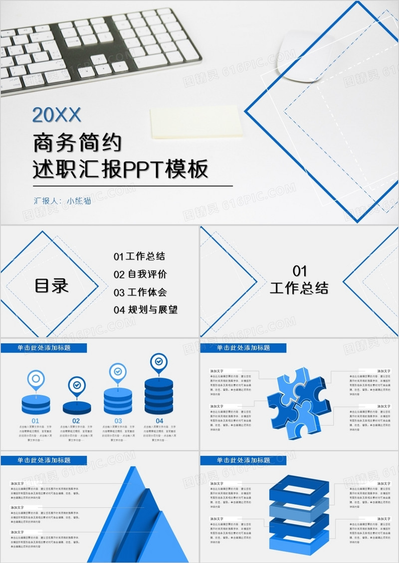 蓝色商务简约述职汇报ppt模板
