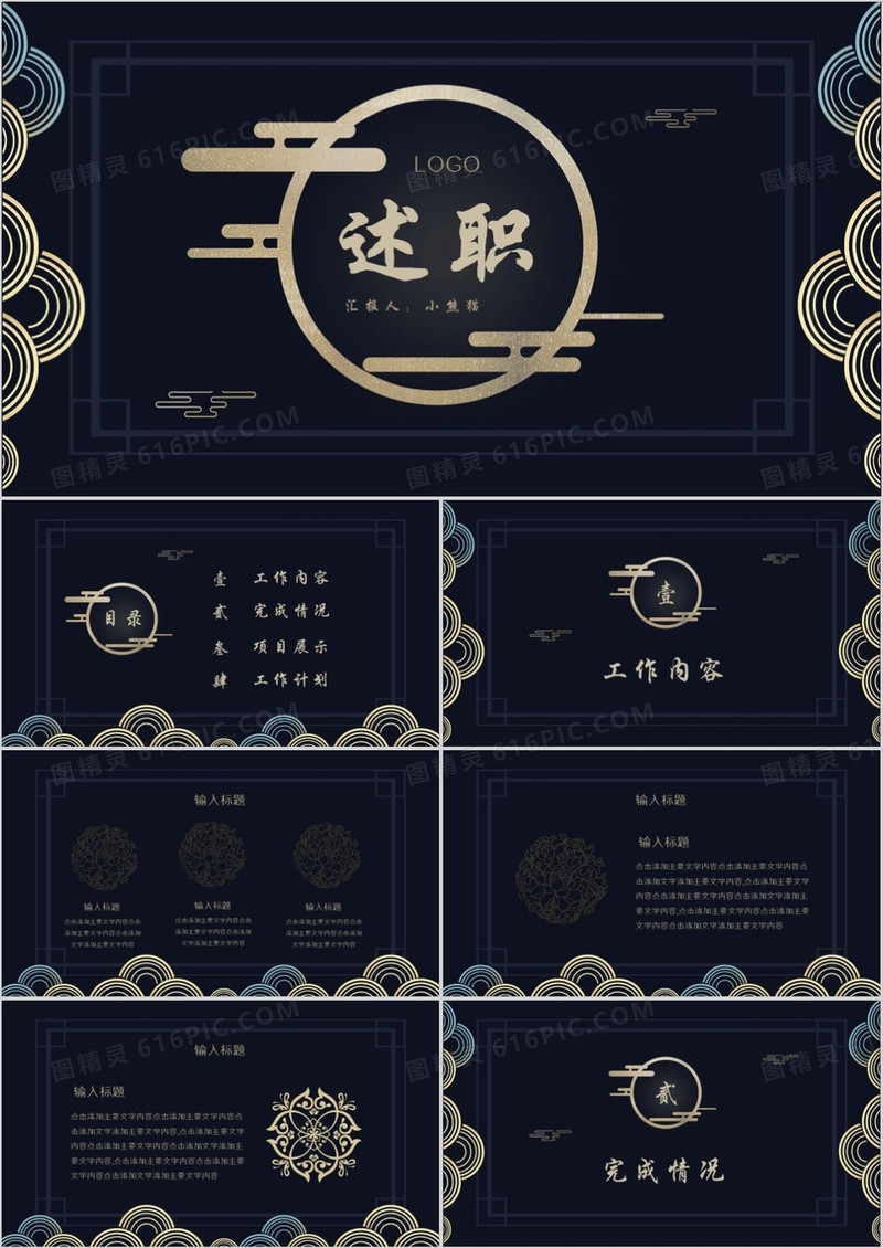 中国风高端黑金述职汇报PPT模板