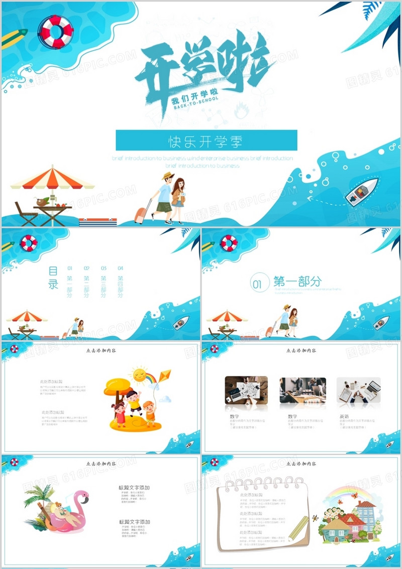 新生秋季快乐开学PPT模板