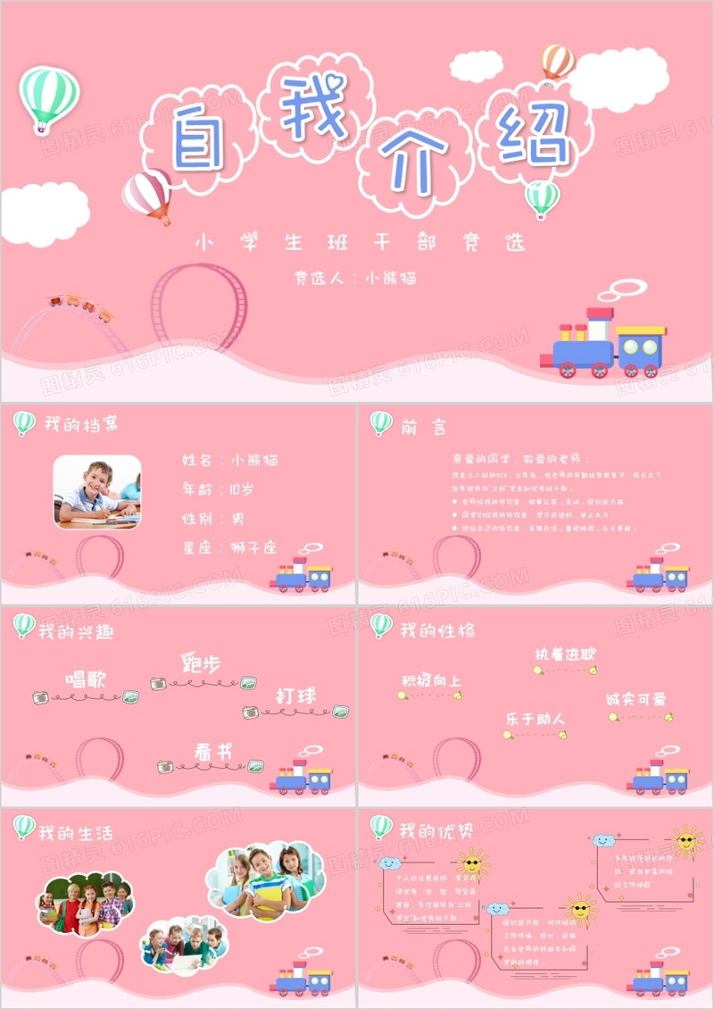 卡通唯美风自我介绍班干部竞选PPT模版