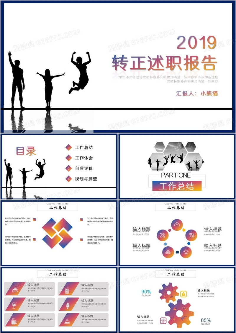 新员工转正商务简约述职报告PPT模板