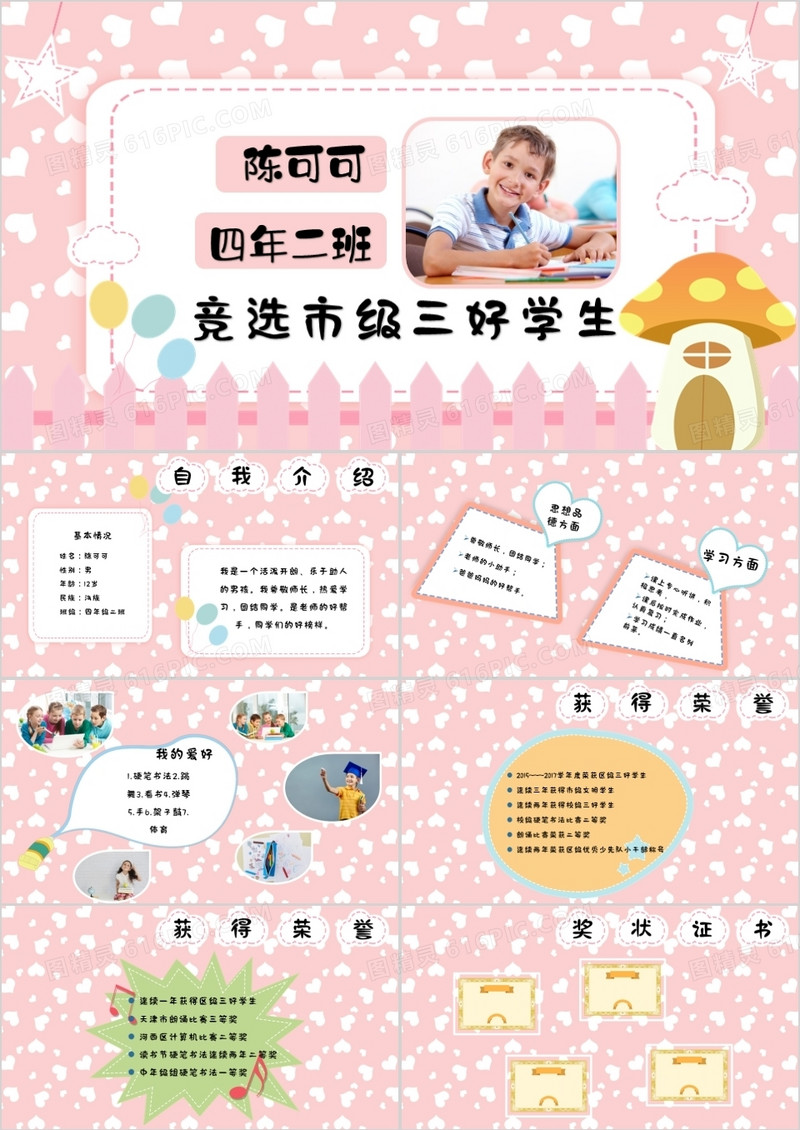 卡通唯美风格班干部竞选自我介绍通用PPT模版