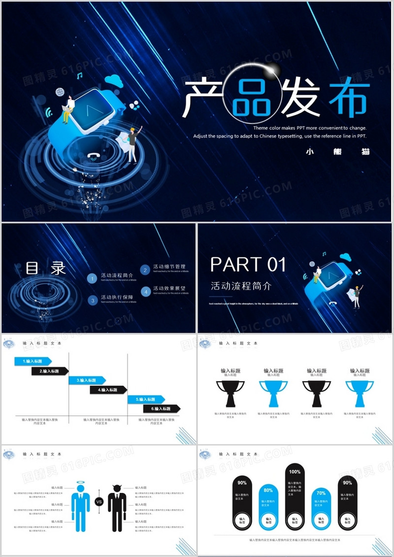 智能产品发布PPT模板