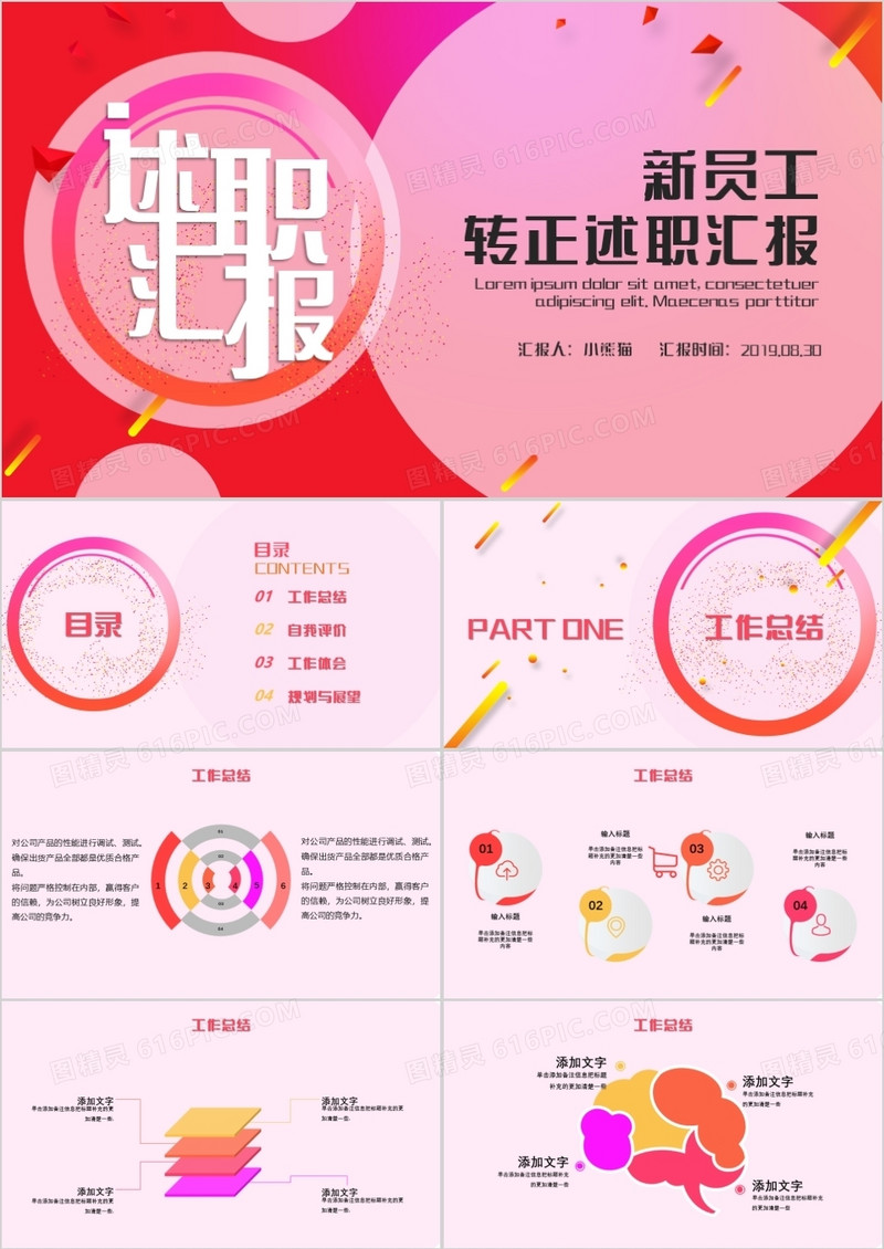 红色新员工转正简约述职报告PPT模板