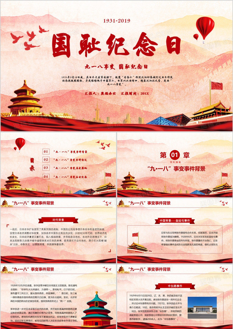 九一八国耻纪念日PPT模板