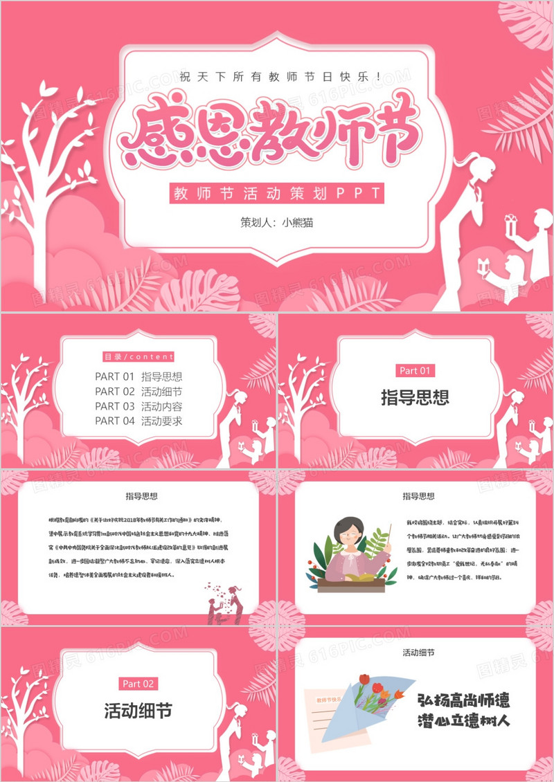卡通剪纸风唯美风教师节活动策划PPT模板