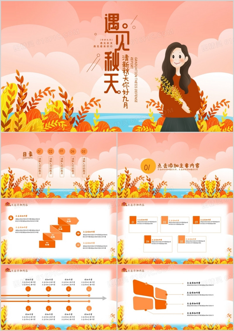 清新秋天你好九月PPT模板
