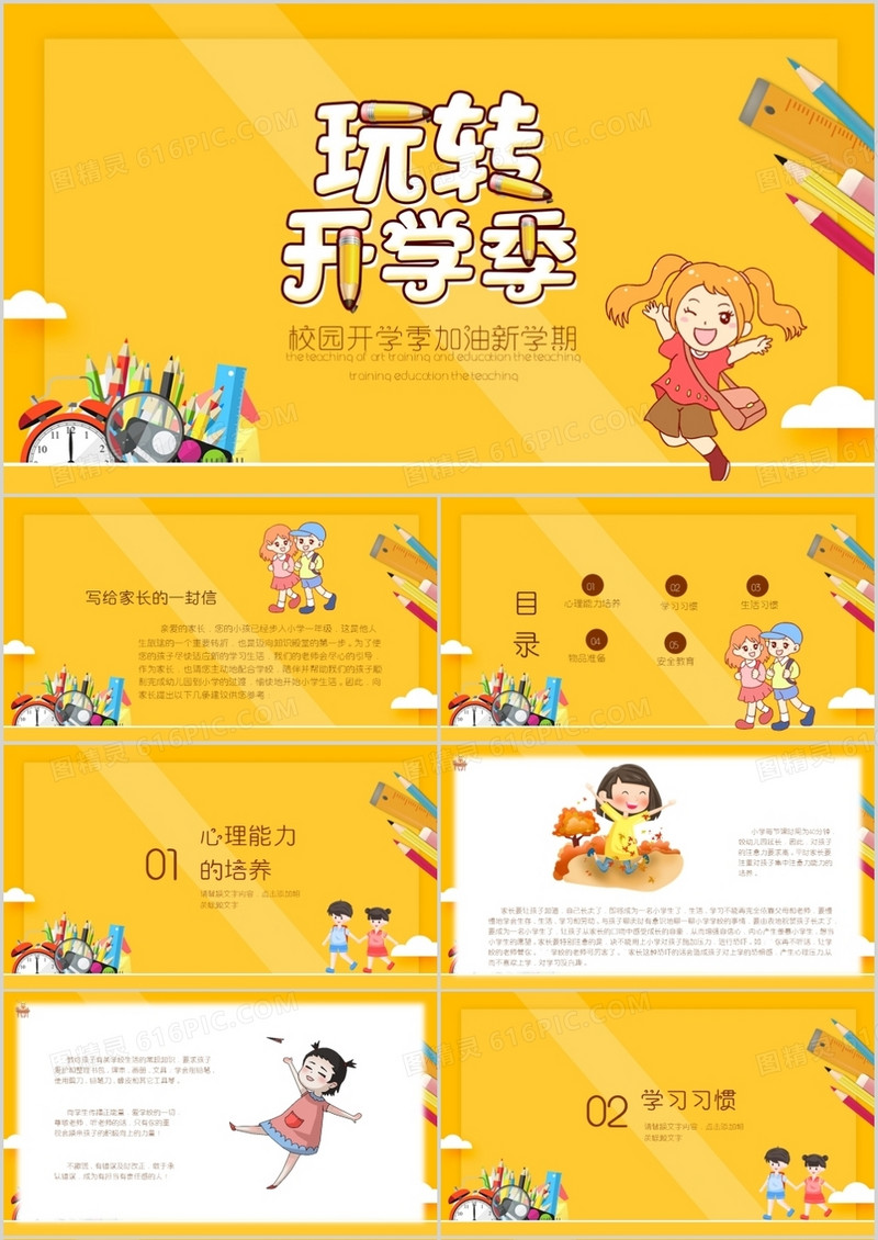 玩转开学季加油新学期PPT模板