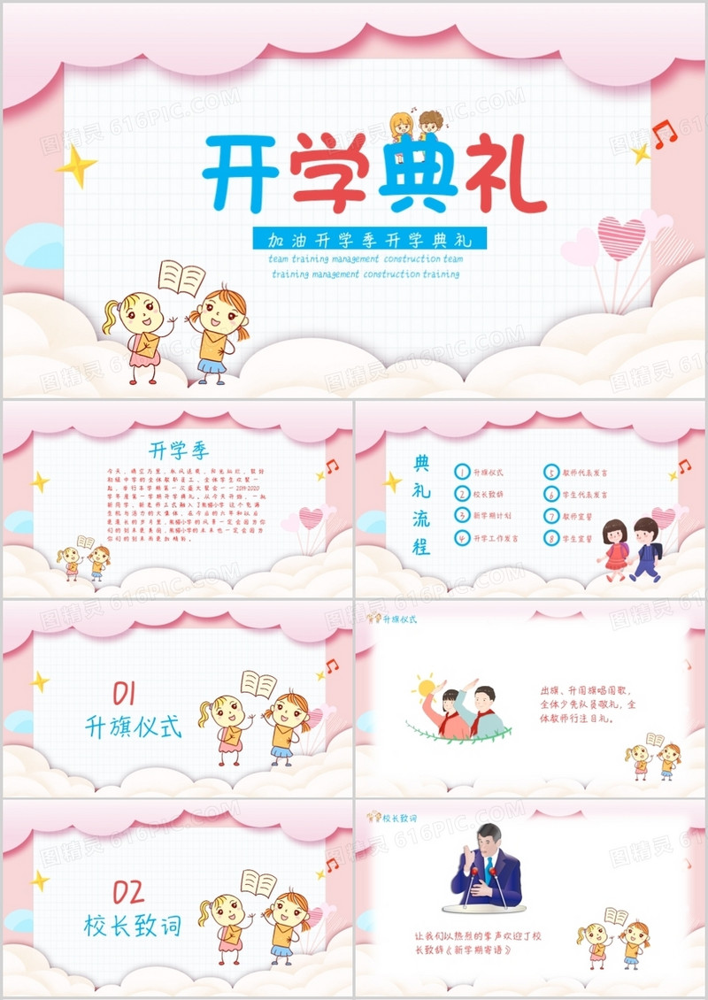 粉色唯美风加油开学季开学典礼PPT模板