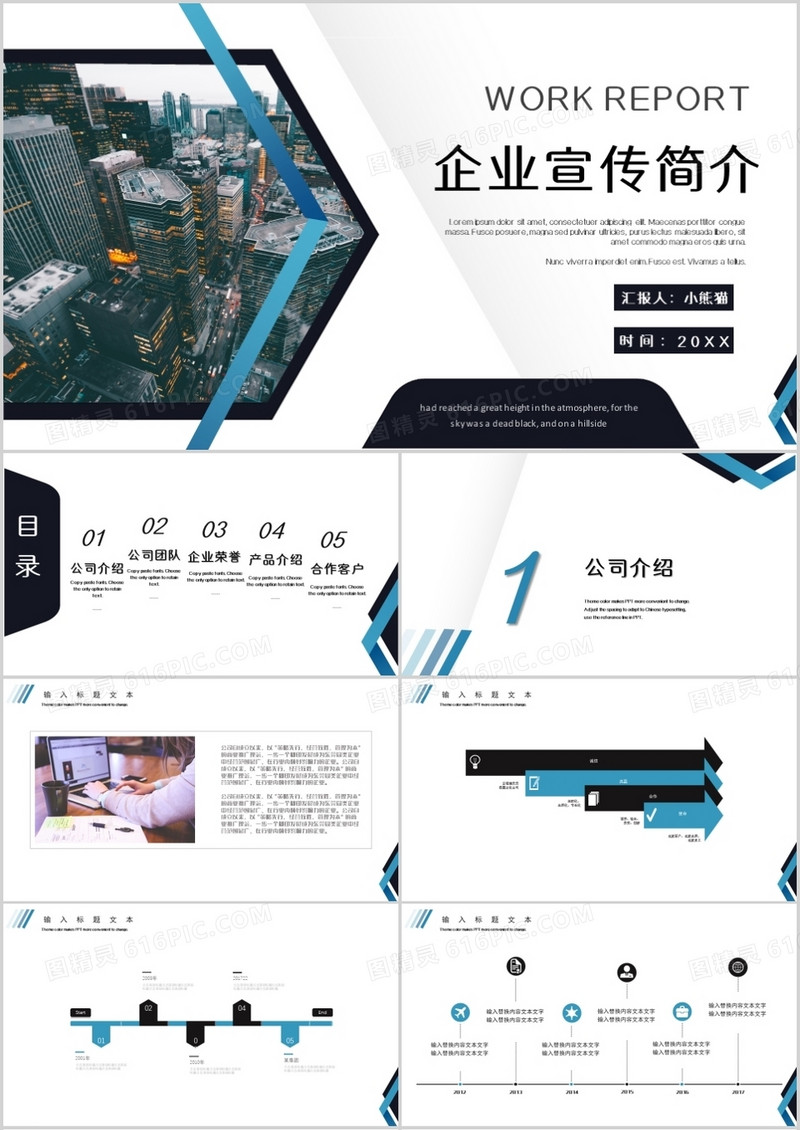 商务风创意企业宣传通用PPT模板