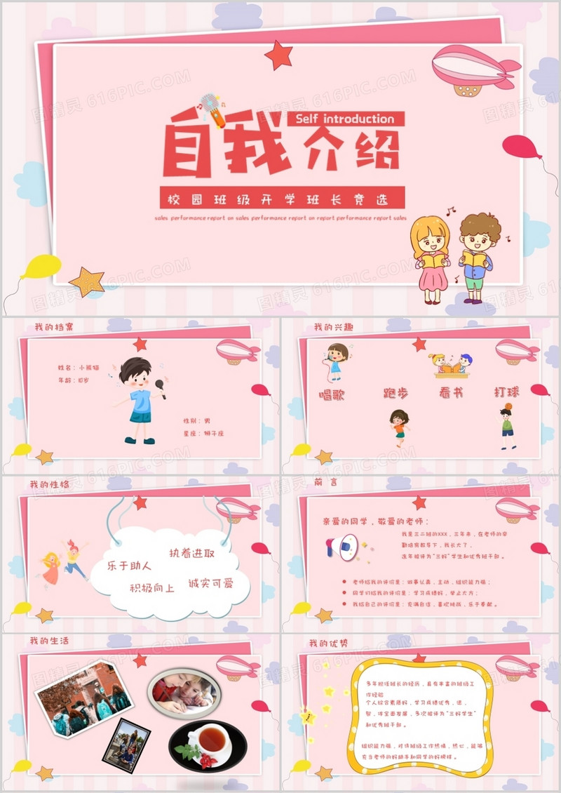 唯美风校园班级开学自我介绍PPT模板