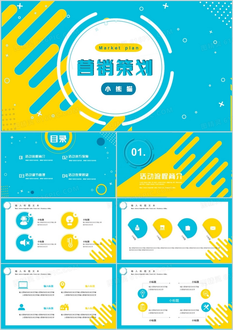 孟菲斯风格时尚营销策划PPT模板