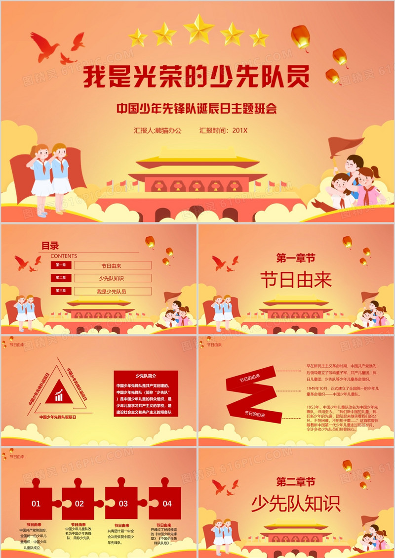 我是光荣的少先队员主题班会PPT模板