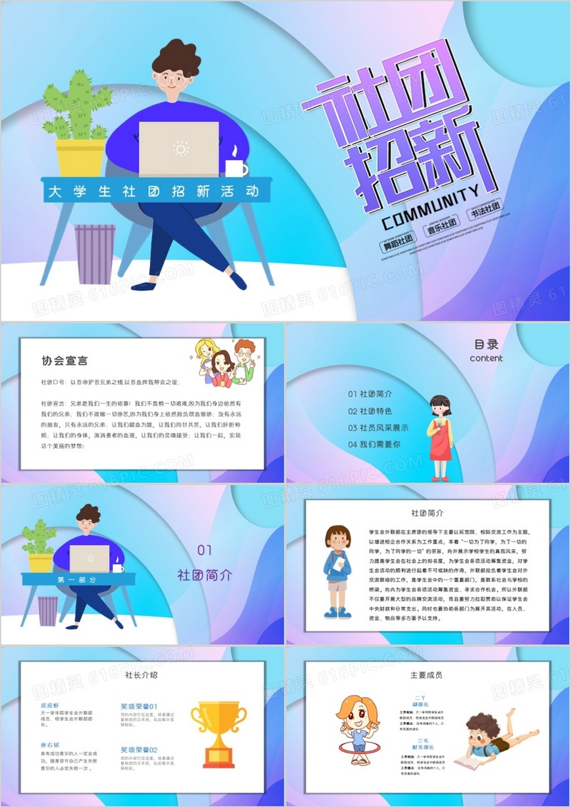 简约卡通风创意大学生社团招新PPT模板