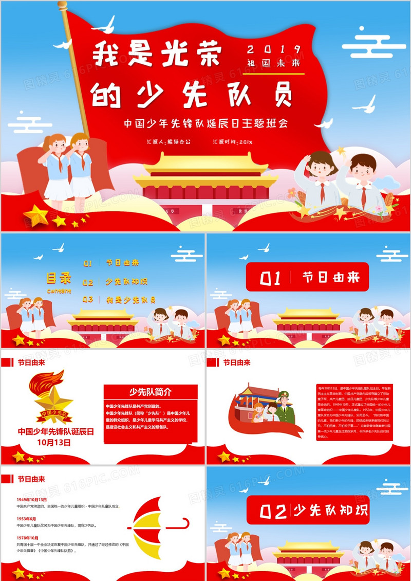 我是光荣的少先队员党政通用PPT模板